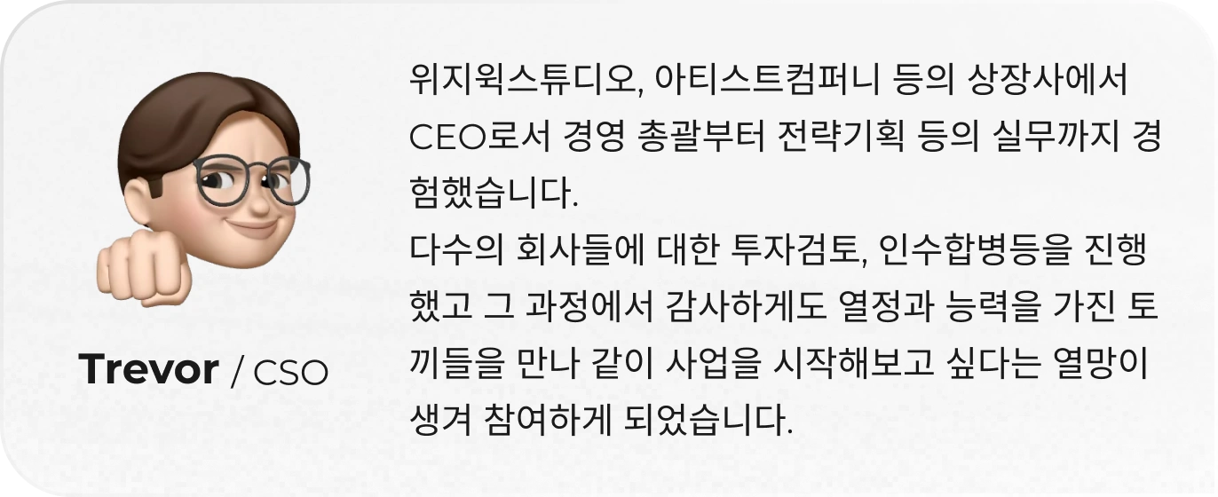 웨이크버니 Trevor