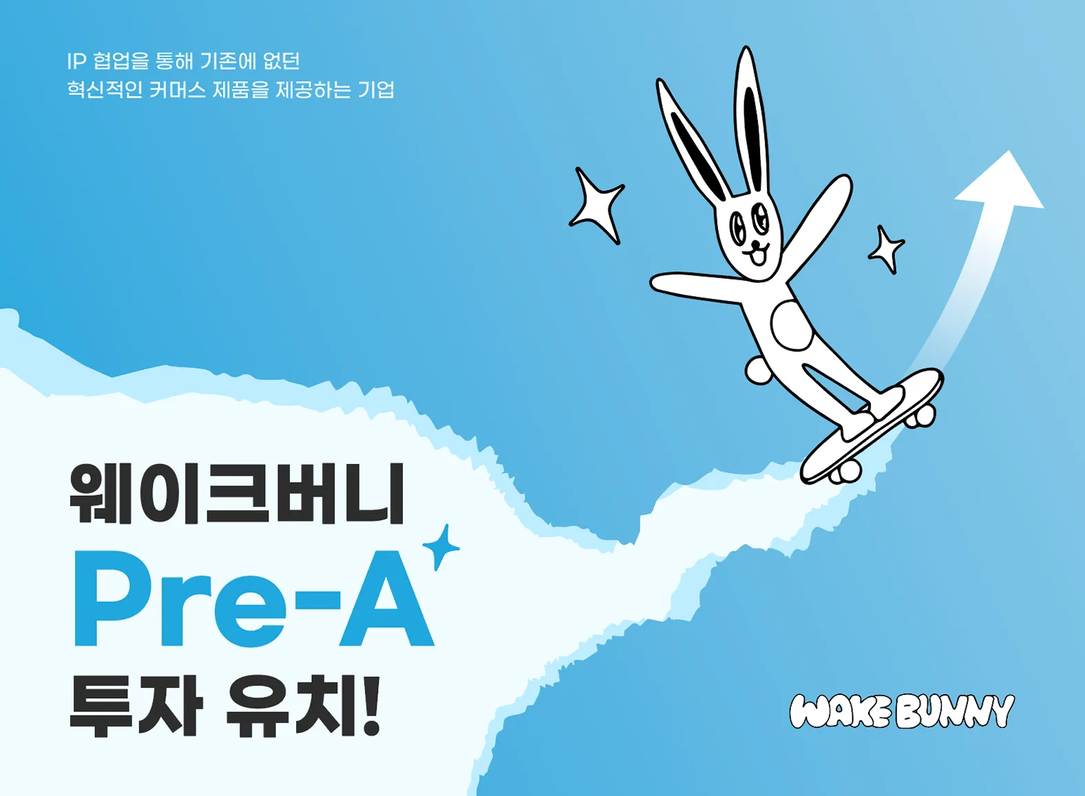 웨이크버니 브랜드 뉴스